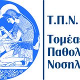 Αλλαγή σημείου συνάντησης στην Β΄ Προπαιδευτική Παθολογική Κλινική του Νοσοκομείου ¨ΑΤΤΙΚΟΝ για την κλινική άσκηση του μαθήματος Παθολογία Ι