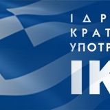 Ι.Κ.Υ. - χορήγηση τριών (3) υποτροφιών για προπτυχιακές σπουδές στο εσωτερικό (ακαδ. έτους 2025-2026) με επιλογή, από τα έσοδα του κληροδοτήματος «Κλεάρχου Τσουρίδη»